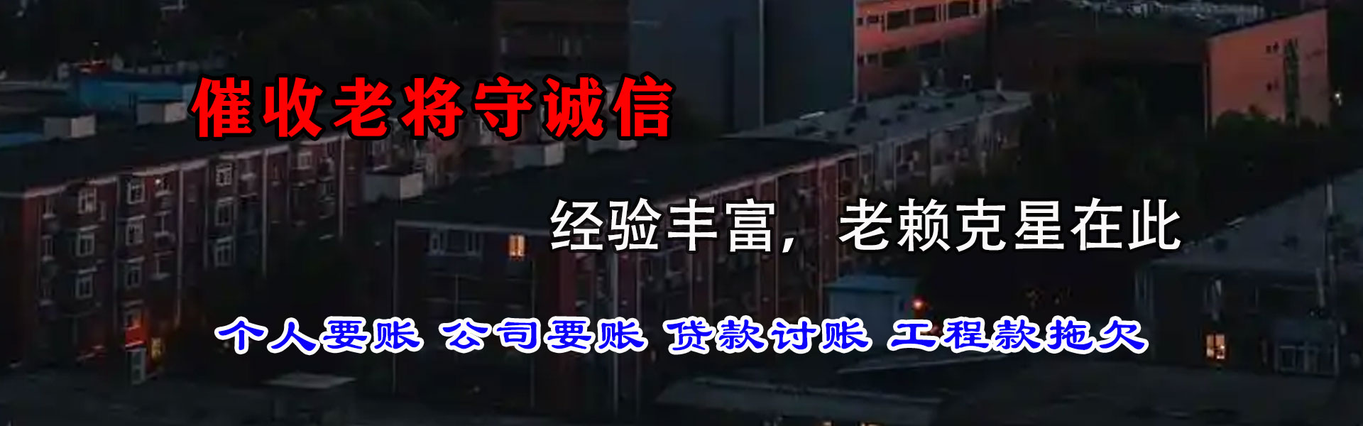 淳安讨债公司
