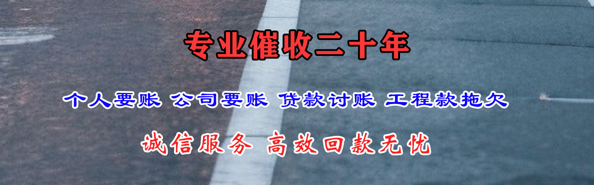 淳安要账公司